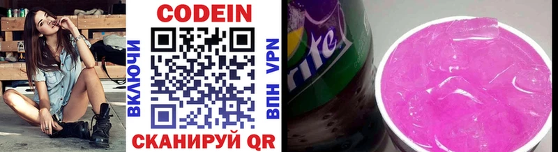 Codein напиток Lean (лин)  Купить где  Всеволожск 